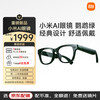 小米 Xiaomi MI）AI眼镜 鹦鹉绿 拍摄眼镜 无线智能眼镜 蓝牙语音通话眼镜 拍照翻译眼镜