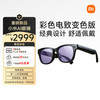 小米 Xiaomi MI）AI眼镜 彩色电致变色版 拍摄眼镜 无线智能眼镜 蓝牙语音通话眼镜 拍照翻译眼镜墨镜