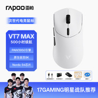 雷柏 VT7MAX二代双8K版 中大手无线/有线双模游戏鼠标 PAW3950引擎 人体工学设计 原生8K+8K回报率 黑白 VT7MAX皎月白
