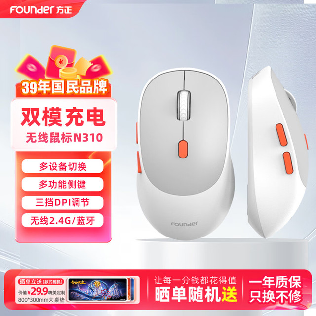 方正 Founder 无线双模鼠标N310 轻音通用侧键设计3档dpi轻巧便携  2.4G+蓝牙