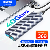 奥睿科 ACOM2-U4 M.2NVMe移动固态硬盘盒 USB4.0