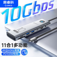 奥睿科 10Gbps高速扩展坞10合1