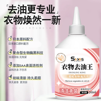 SNKRS HOME 去油王强效去油去污渍 3瓶245ml