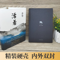 活着余华书籍文学小说人民作家精装版全集完整版余华的书中现代当代长篇经典书世界名北京十月文艺出版社