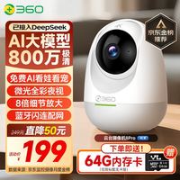 360 8pro 4K版 智能摄像头 800万像素