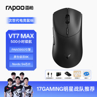雷柏 VT7MAX二代双8K版 中大手无线/有线双模游戏鼠标 PAW3950引擎 人体工学设计 原生8K+8K回报率 黑色 VT7MAX星空黑