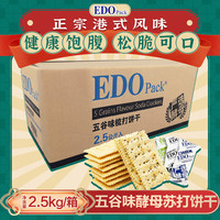 EDO Pack 酵母苏打饼干 五谷味 2.5kg