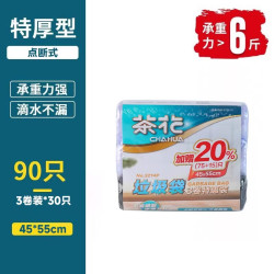 茶花 加厚平口垃圾袋 90只（45*55cm）