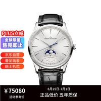 JAEGER-LECOULTRE 积家 Jaeger）大师系列 瑞士手表 皮带白盘 月相男表 39mm 1368430