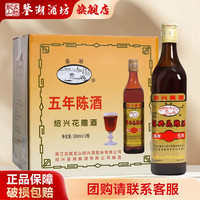 鉴湖酒坊 鉴湖五年陈花雕加饭酒 半干型 500mL 12瓶