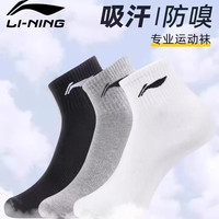 李宁 LI-NING袜子男女专业运动袜短袜长袜中筒袜棉袜吸汗防臭跑步袜子 黑白灰中筒3双（抗菌/防臭/四季款）