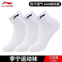 李宁 LI-NING袜子男女专业运动袜短袜长袜中筒袜棉袜吸汗防臭跑步袜子