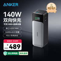 安克 737 移动电源 24000mAh 140W