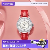天梭 T-Classic经典系列 女士自动机械表 T099.207.16.118.00 32mm