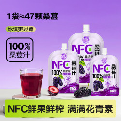 养益君 100%NFC桑葚汁 果汁饮料5包