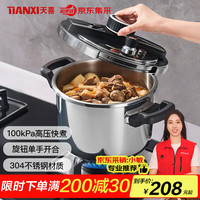 天喜 集采超|随心开防爆高压锅6L家用22cm单手开合304不锈钢压力锅