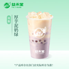 益禾堂 厚烤栗奶绿单杯券 奶茶饮品电子优惠券