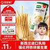 宝宝馋了 婴幼儿棒棒饼干婴儿零食奶味磨牙棒不添加食盐儿童饼干70g
