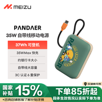 魅族 MEIZU PANDAER 35W 自带线移动电源 10000mAh 旷野绿 多协议快充 可上飞机