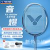 VICTOR TKBOOM 羽毛球拍 全碳素轻量高磅进攻拍