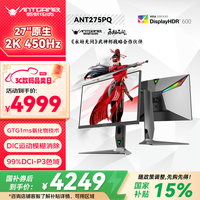 蚂蚁电竞 27英寸2K450Hz显示器 第二代氧化物 10Bit HDR600 1msGTG DIC技术护眼低蓝光ANT275PQ