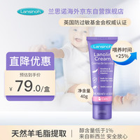 兰思诺 孕妇羊毛脂乳头霜 40ml