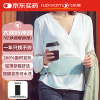 飞乐思 4706 暖宫带 绿色