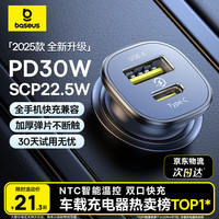 移动端、京东百亿补贴：倍思 方形车载充电器 1A1C 30W