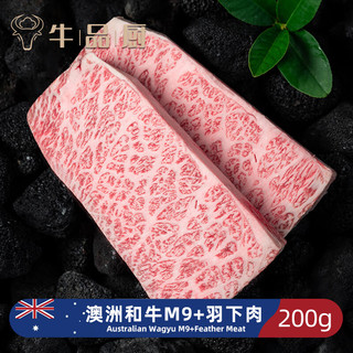  牛品厨 雪花 和牛牛排