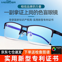 魅博 透明近视度数色盲色弱眼镜夹片男女通用