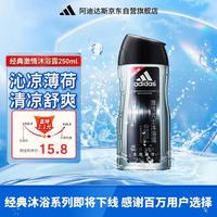 adidas 阿迪达斯 男士活力沐浴露 激情 250ml