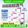 舒莱 消毒级透气悬浮芯卫生巾日用240mm6包48片棉柔瞬吸姨妈巾