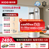 易开得 天鹅系列 SAT-9001 Pro MAX 台式净饮机 曙光白