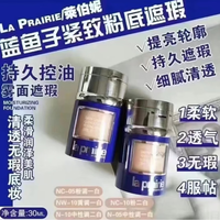 la prairie/莱珀妮 养肤持久 粉底液套装 NC10