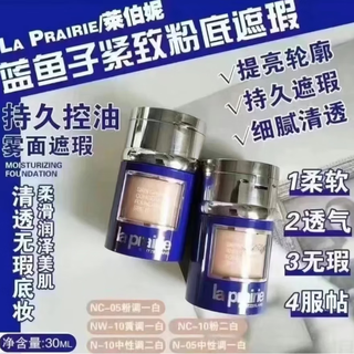  la prairie/莱珀妮 养肤持久 粉底液  30ml N10