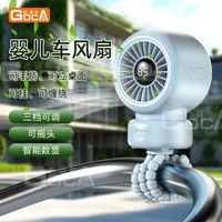 古讴卡 GOCA 婴儿宝宝推车风扇罩防夹手小孩可拆卸出行必备智能健康风