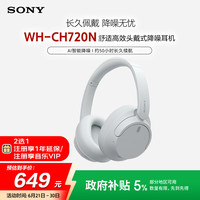 索尼 SONY WH-CH720N 耳罩式头戴式动圈蓝牙耳机 白色