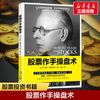 股票作手操盘术 投资理财 证券股票 敏锐的洞察力