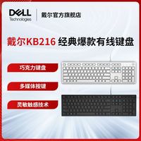 戴尔 有线键盘鼠标套装USB台式笔记本办公游戏KB216数字键盘