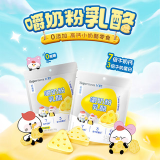 飞鹤 FIRMUS奶酪Supernova嚼奶粉乳酪 高钙三角嚼奶粉乳酪儿童便携即食零食 芝士味90g*3 约48块