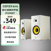 漫步者 R1080BT 2.0蓝牙音箱 白色