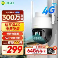 360 室外摄像头6C 4G版300万像素室外户外防水监控声光2K高清智能全彩夜视监控摄像机