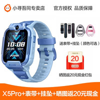 小寻 儿童电话手表X5pro男生防水4G全网通中小学生智能定位初中生wifi青少年男孩子男生女童女孩