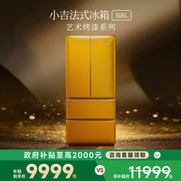 小吉 508Pro2.0法式双开四门复古流沙金零嵌入式冰箱
