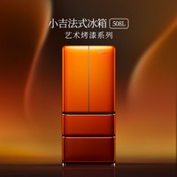 小吉 508Pro2.0法式双开四门复古敦煌橙大冰箱