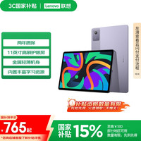 联想 Lenovo 小新Pad 2024 11英寸平板 学测练丰富资源 高刷护眼 学习机8+128G紫