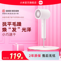 米家 MIJIA H300 电吹风 白色