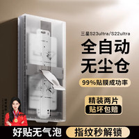 rurihai 三星s23ultra手机膜菲林膜陶瓷微晶膜曲面屏覆盖s22ultra钢化膜全胶贴膜 S23Ultra/S22U2片+神器
