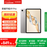荣耀 HONOR 平板X9 Pro11.5英寸平板电脑 120Hz护眼全面屏 8300mAh超大电池6+128GB苍山灰