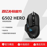 罗技 logitech G502 HERO 主宰者 有线鼠标 16000DPI RGB